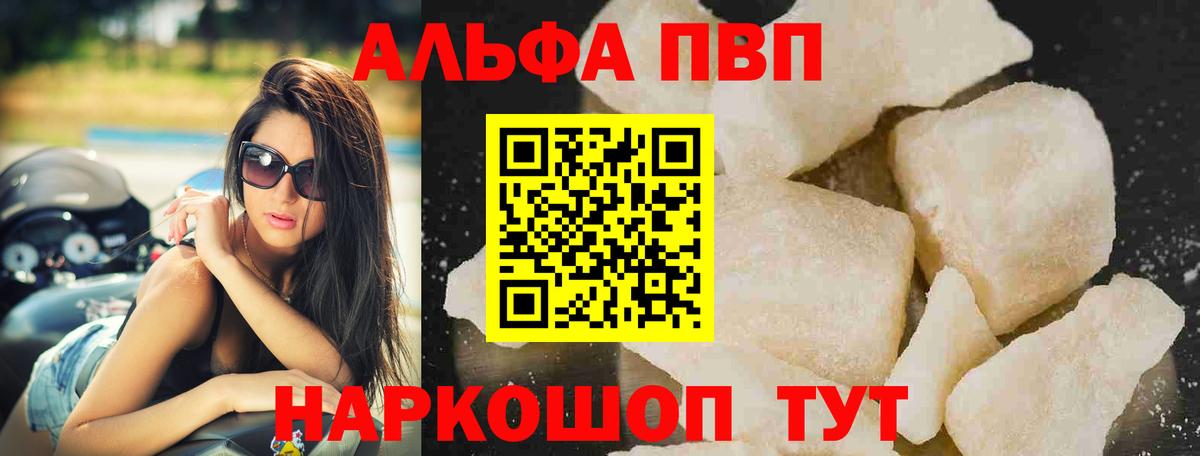 Отрадный  A-PVP Соль  купить наркотики сайты  A PVP Соль  A PVP СК КРИС  Вход с VPN 
