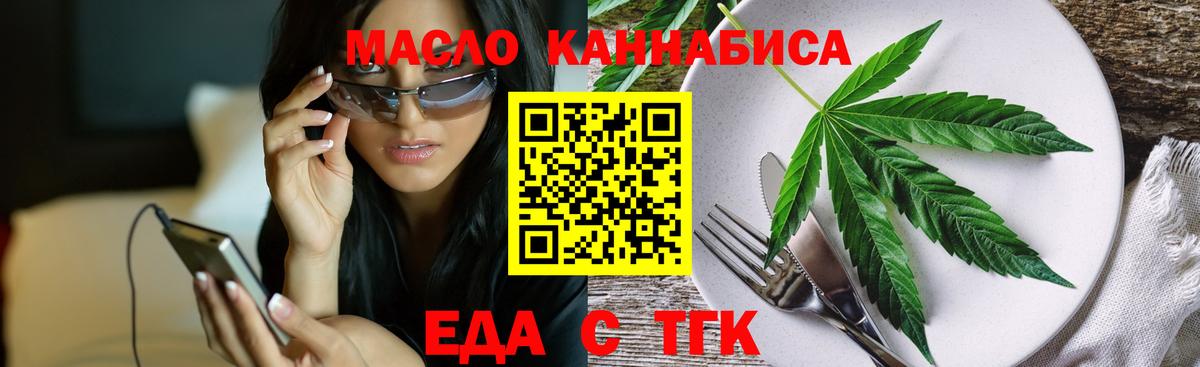 Отрадный  Еда ТГК конопля  Вход с VPN 
