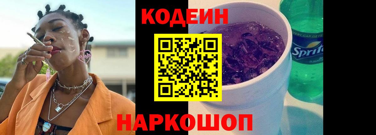 Отрадный  Кодеин напиток Lean (лин)  Вход с VPN 