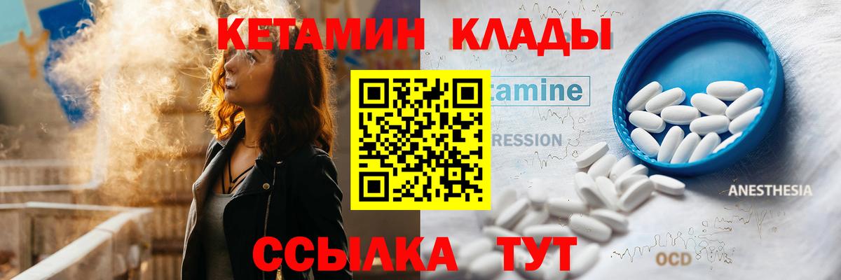 КЕТАМИН ketamine  Вход с VPN  Отрадный 