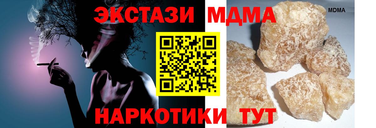 МДМА crystal  MDMA  МДМА молли  Отрадный  Вход с VPN 